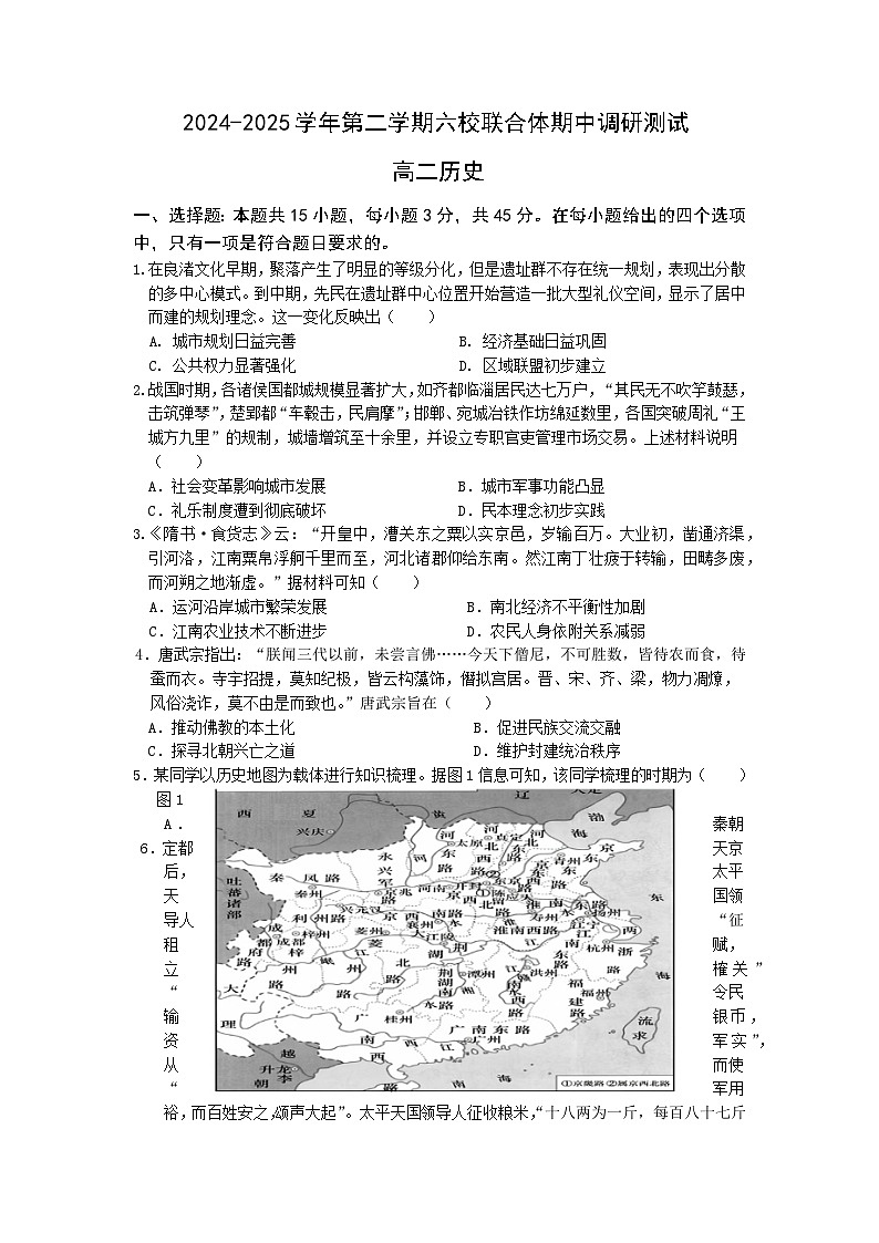 江苏省南京市六校联合体2024-2025学年高二下学期5月期中考试历史试题（Word版附答案）第1页