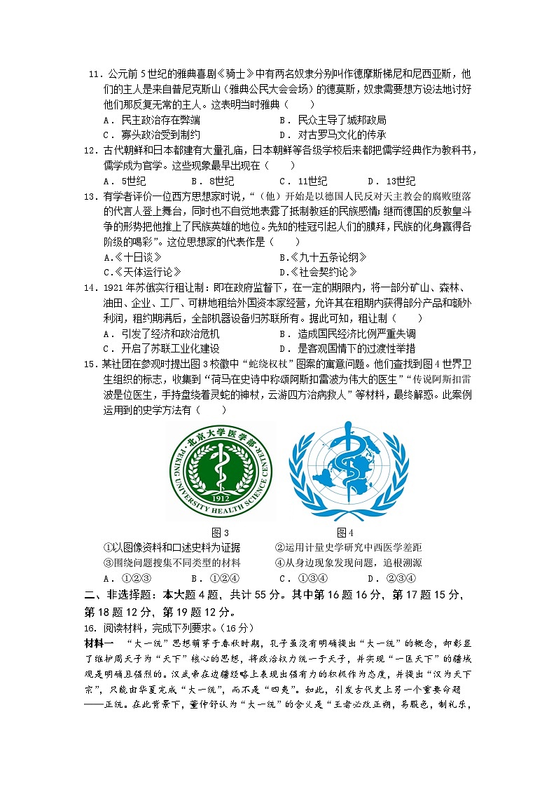 江苏省南京市六校联合体2024-2025学年高二下学期5月期中考试历史试题（Word版附答案）第3页