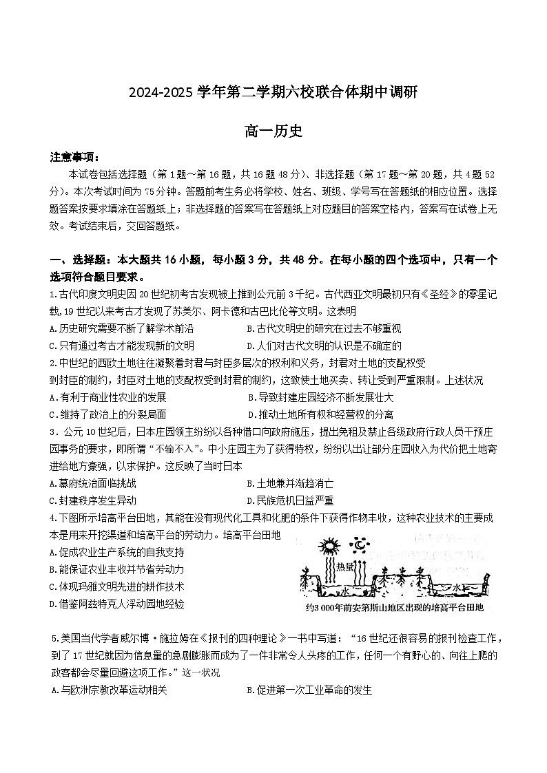 江苏省南京市六校联合体2024-2025学年高一下学期期中考试历史试题（Word版附答案）第1页