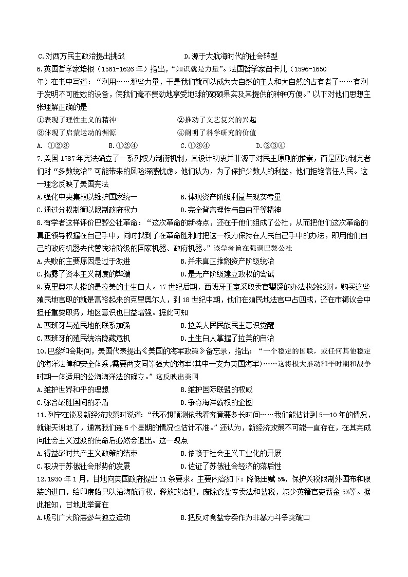 江苏省南京市六校联合体2024-2025学年高一下学期期中考试历史试题（Word版附答案）第2页