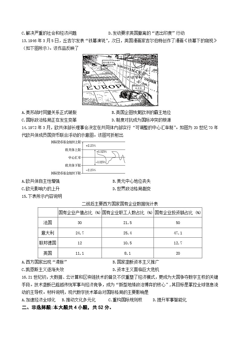 江苏省南京市六校联合体2024-2025学年高一下学期期中考试历史试题（Word版附答案）第3页