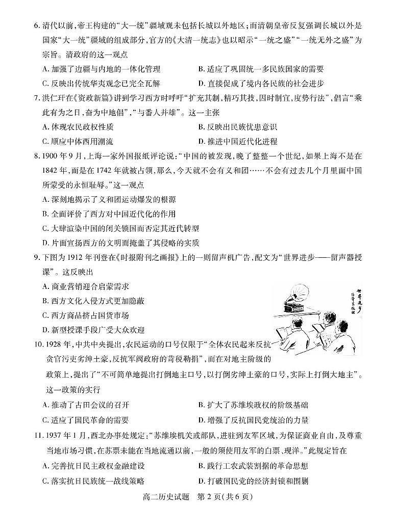 江苏省徐州市六区县2024-2025学年高二下学期期中考试历史试题（PDF版附答案）第2页