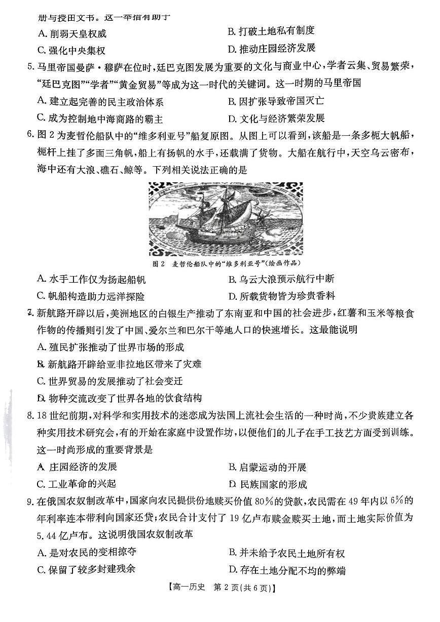 重庆市万州第三中学等多校联考2024-2025学年高一下学期5月月考历史试题（PDF版附答案）第2页