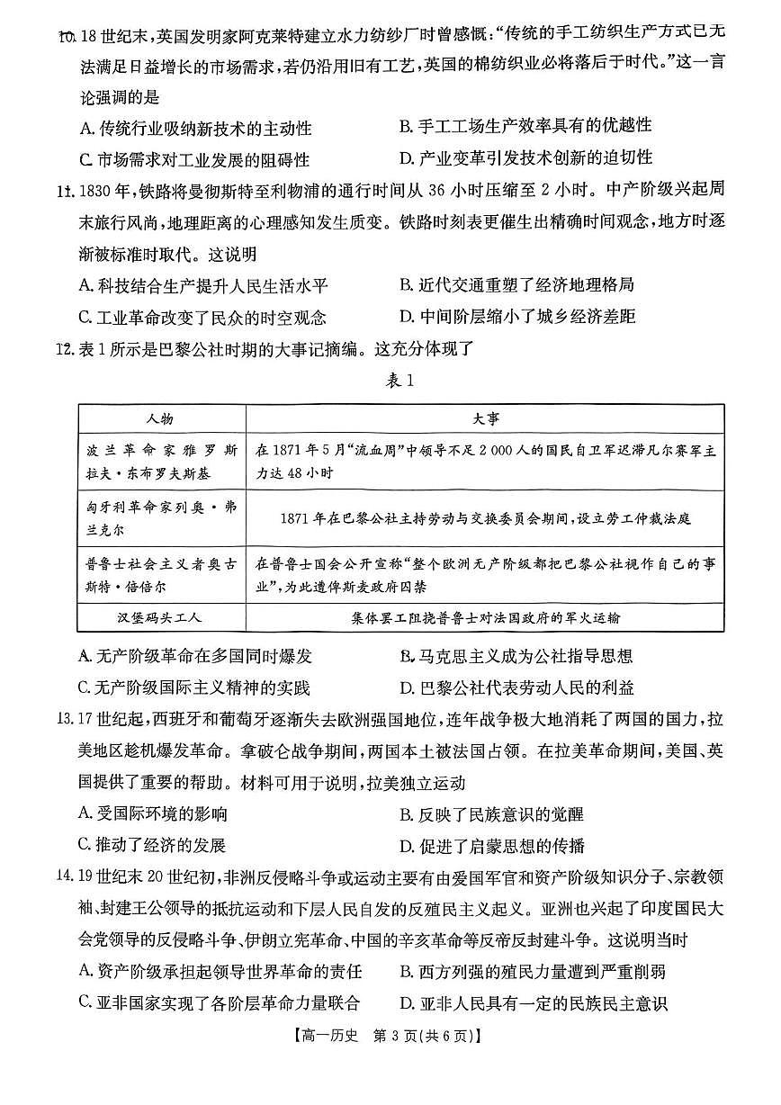 重庆市万州第三中学等多校联考2024-2025学年高一下学期5月月考历史试题（PDF版附答案）第3页