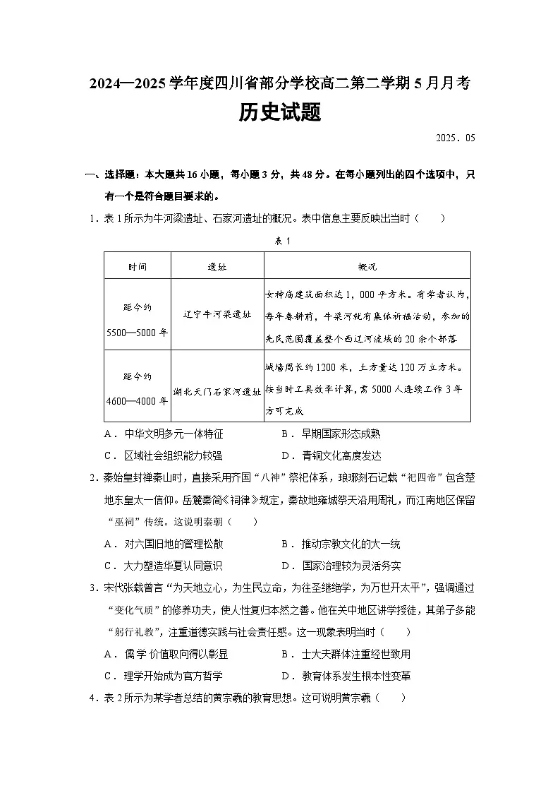 2024—2025学年度四川省部分学校高二第二学期5月月考历史试题（含答案）第1页