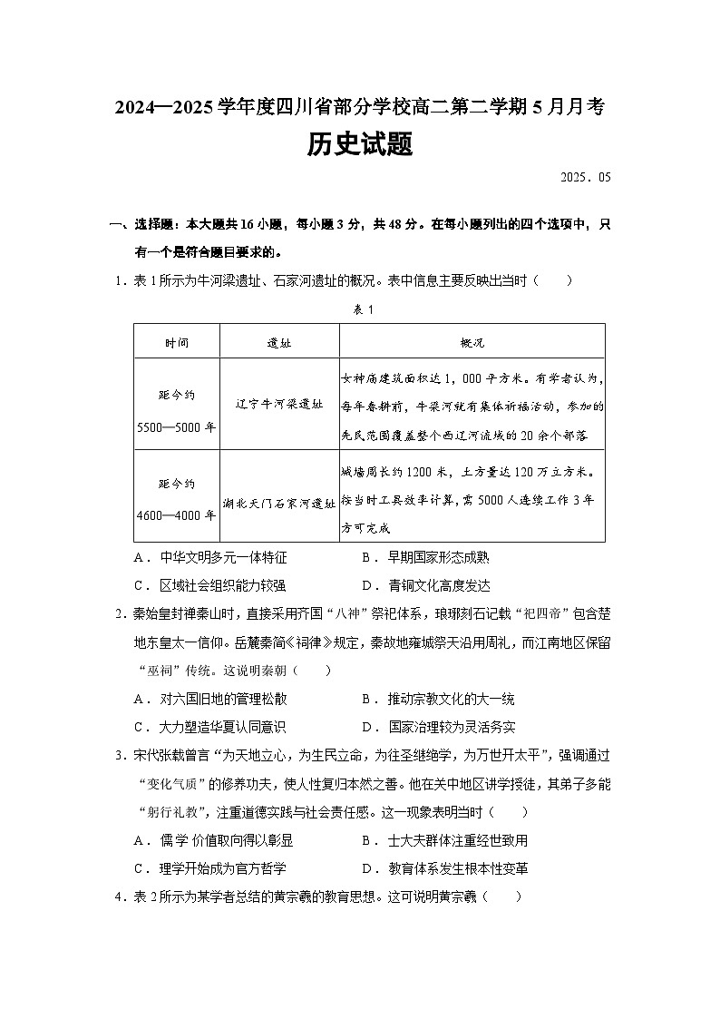 2024—2025学年度四川省部分学校高二第二学期5月月考历史试题（含答案）第1页