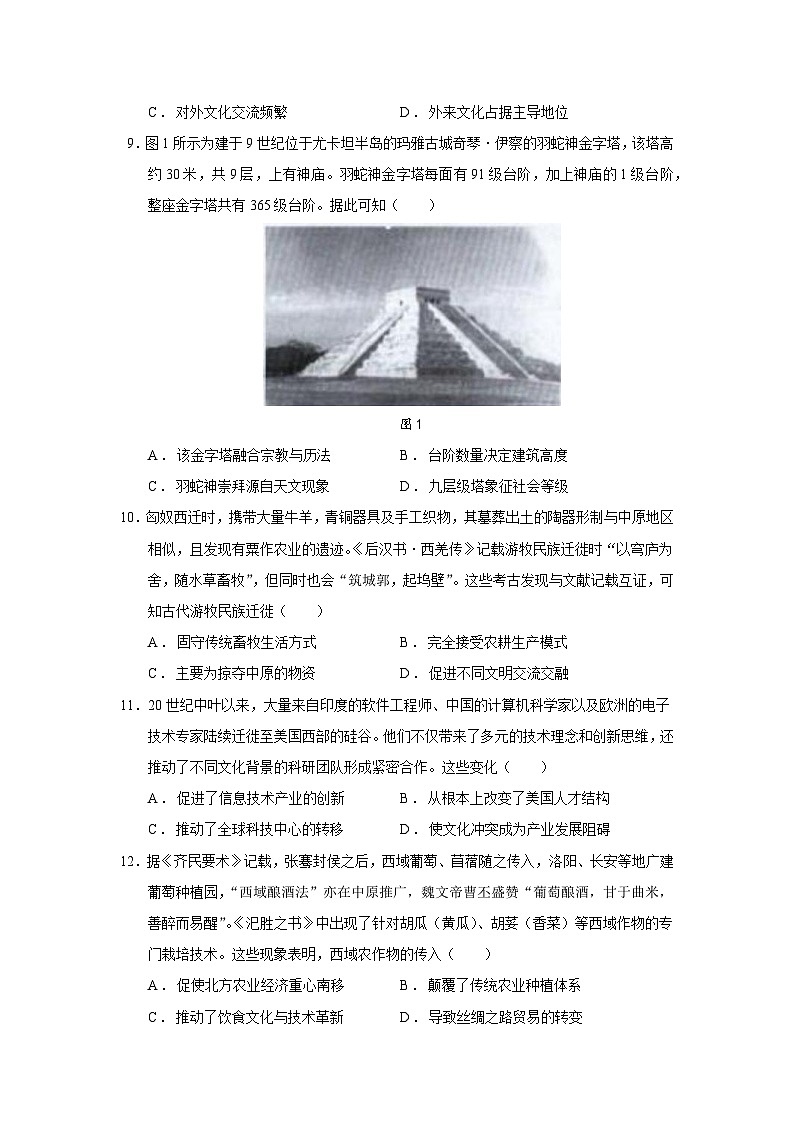 2024—2025学年度四川省部分学校高二第二学期5月月考历史试题（含答案）第3页