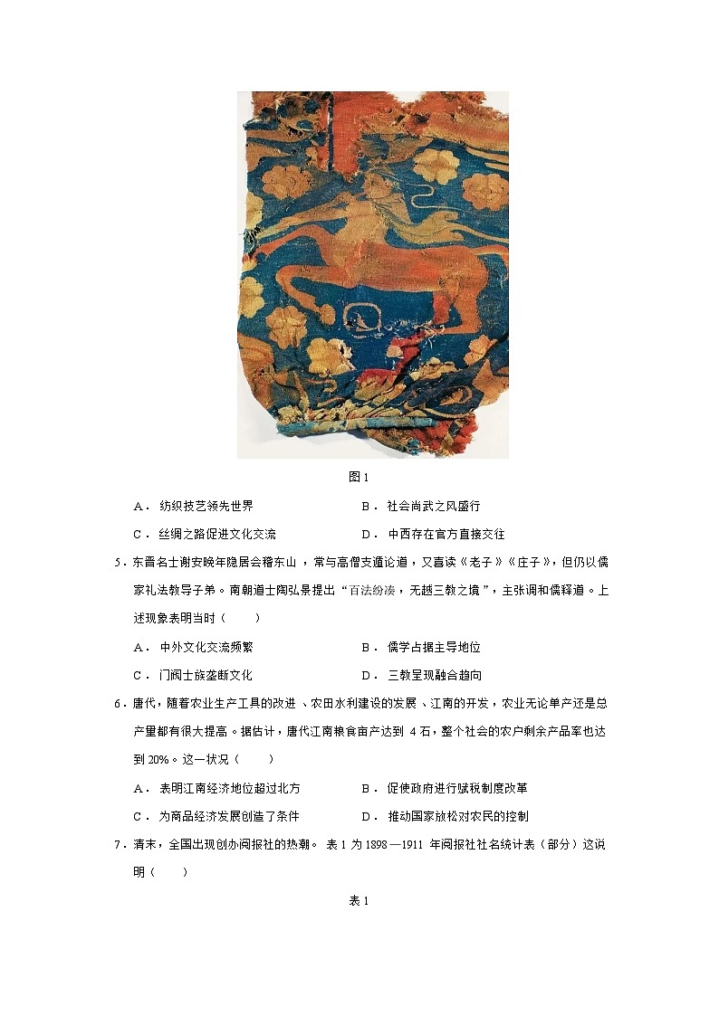 2024—2025学年度山东省潍坊市高二第二学期5月月考历史试题（含答案）第2页