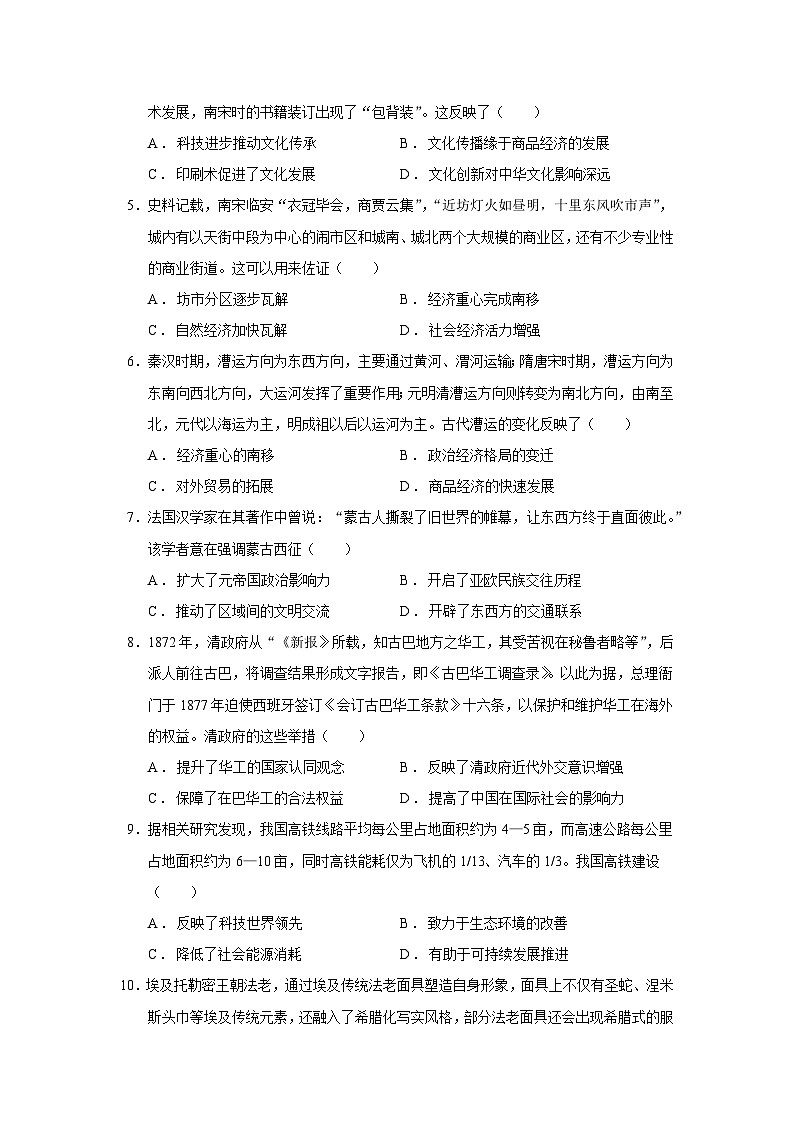 2024—2025学年度山西省县域联盟高二第二学期5月月考历史试题（含答案）第2页
