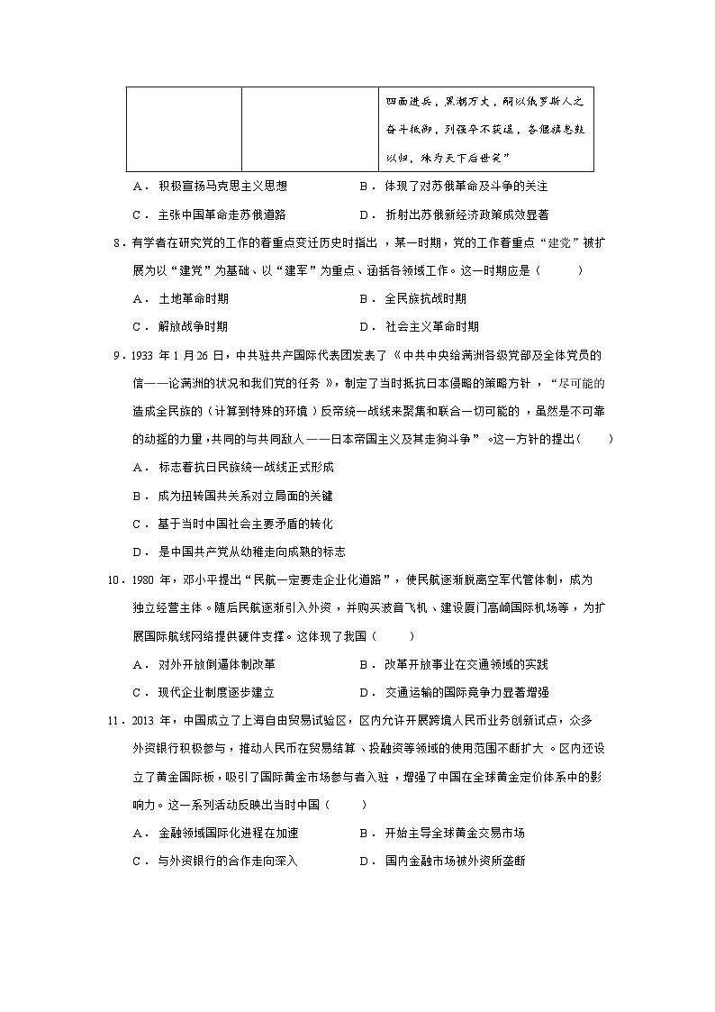 2024—2025学年度广西壮族自治区梧州市高二第二学期5月月考历史试题（含答案）第3页