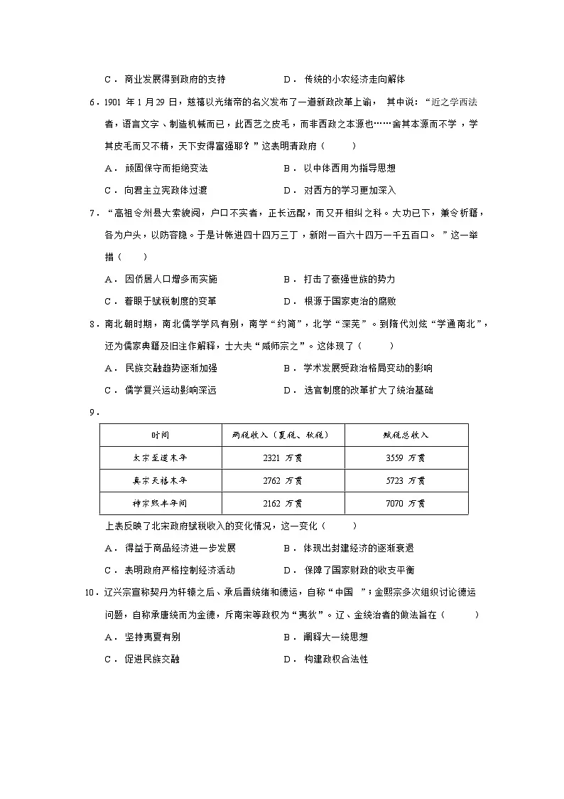 2024—2025学年度广西壮族自治区贵港市贵百河联考高二第二学期5月月考历史试题（含答案）第2页
