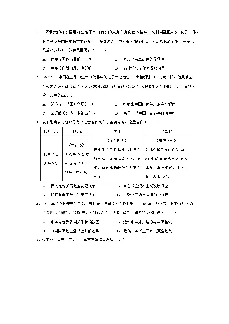 2024—2025学年度广西壮族自治区贵港市贵百河联考高二第二学期5月月考历史试题（含答案）第3页