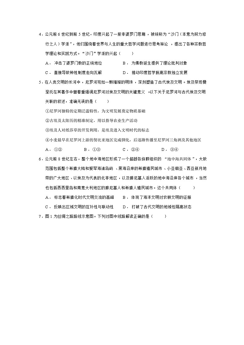 2024—2025学年度江西省三新协同教研共同体高二第二学期5月联考历史试题（含答案）第2页