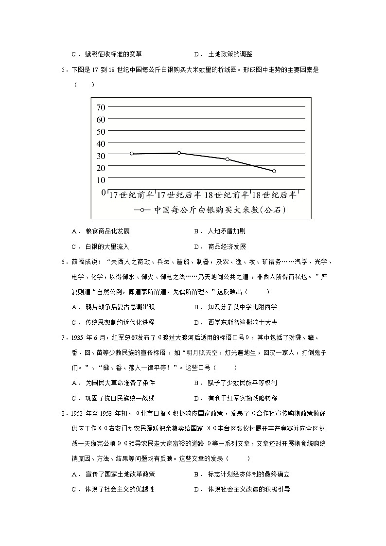 2024—2025学年度河南省周口市百师联盟高二第二学期5月联考（B卷）历史试题（含答案）第2页