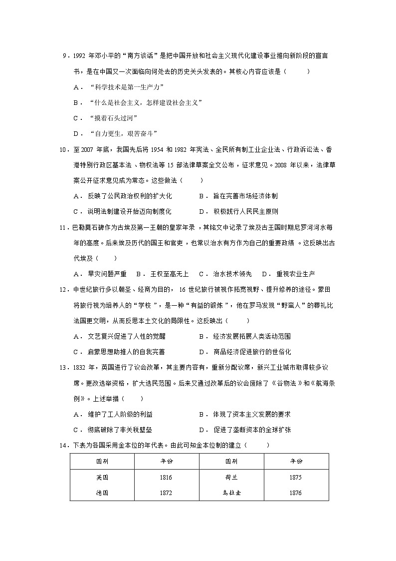 2024—2025学年度河南省周口市百师联盟高二第二学期5月联考（B卷）历史试题（含答案）第3页