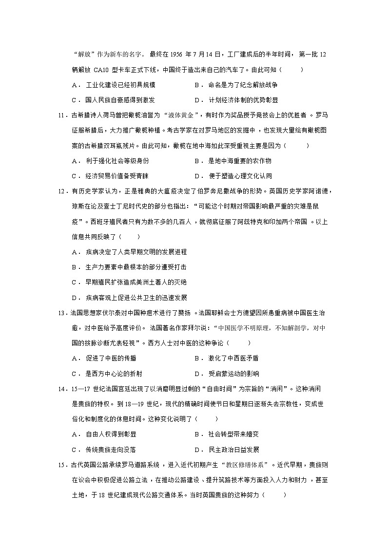 2024—2025学年度河南省郑州市六校高二第二学期5月联考历史（B卷）试题（含答案）第3页