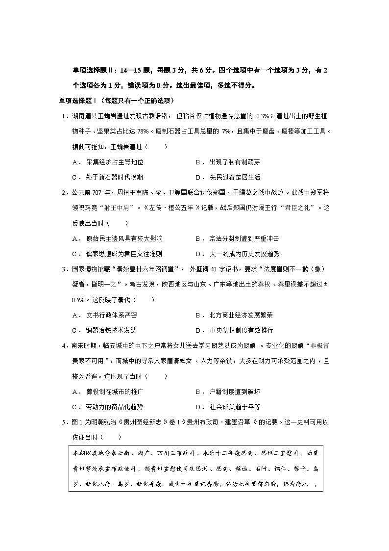 2024—2025学年度海南省部分学校高二第二学期阶段教学检测（四）历史试题（含答案）第1页