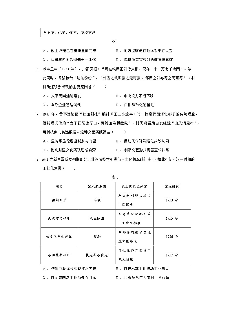 2024—2025学年度海南省部分学校高二第二学期阶段教学检测（四）历史试题（含答案）第2页