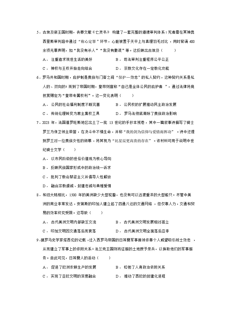 2024—2025学年度陕西省部分学校高二第二学期5月月考历史试题（含答案）第2页