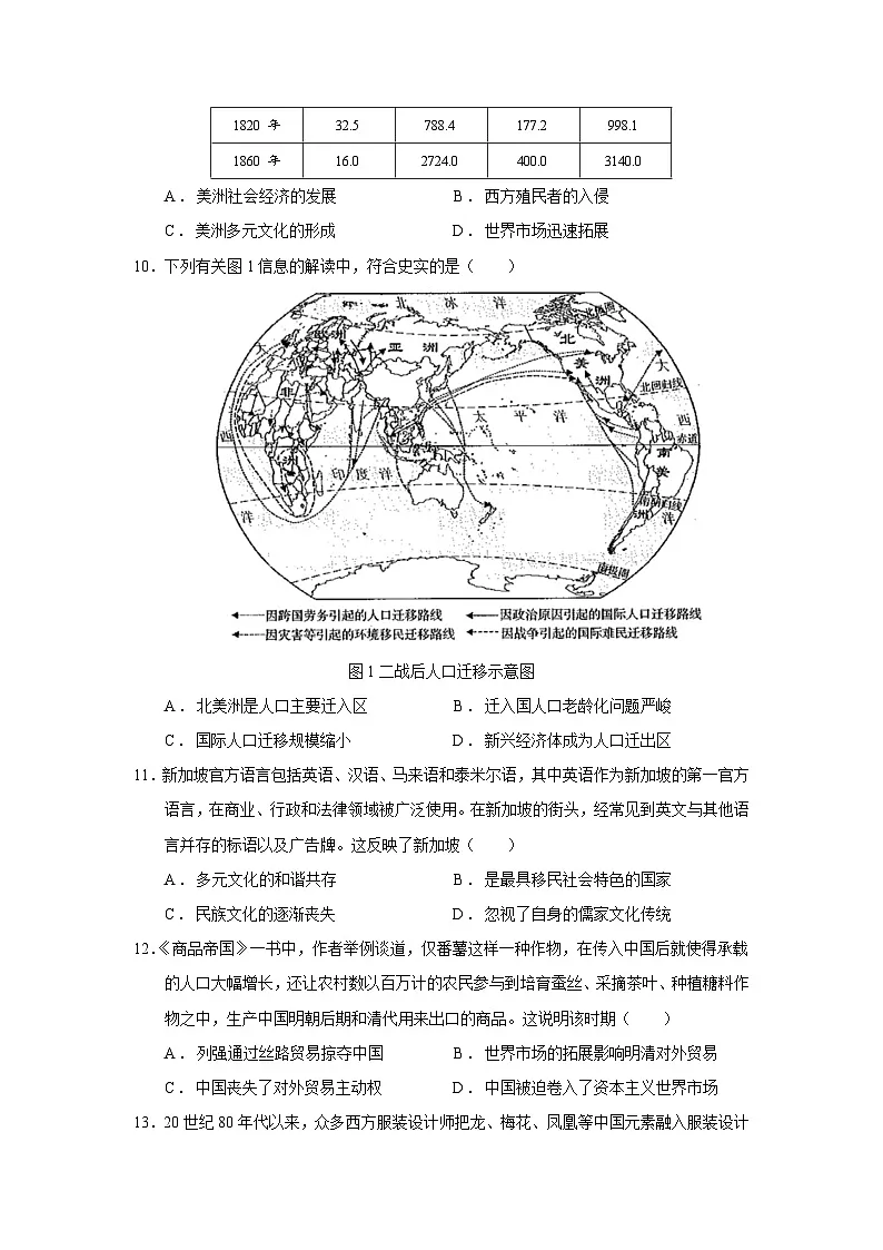 2023—2024学年度广西壮族自治区桂林市高二第二学期期中考试历史试题（含答案）第3页