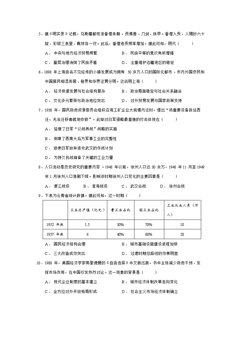 2024—2025学年度云南省保山市高二第二学期期中考试历史试题（含答案）第2页
