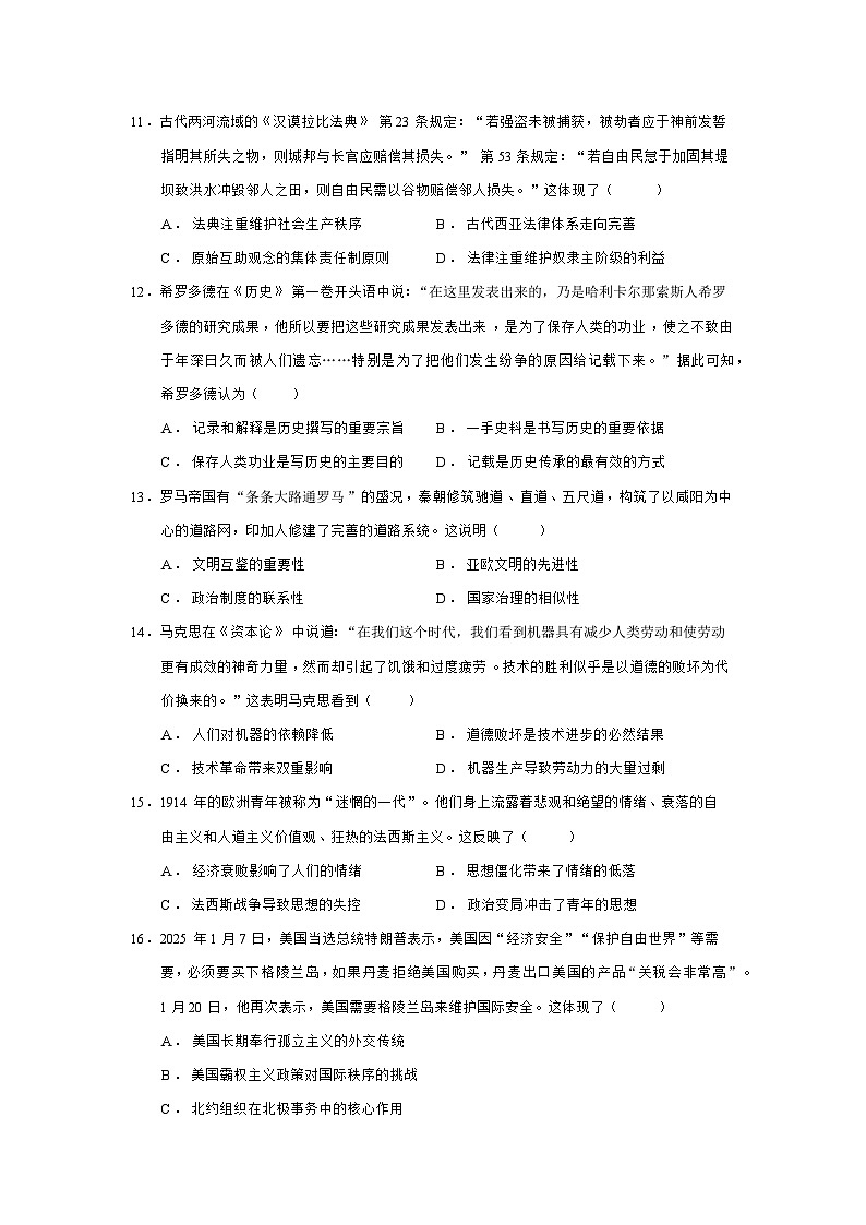 2024—2025学年度云南省保山市高二第二学期期中考试历史试题（含答案）第3页