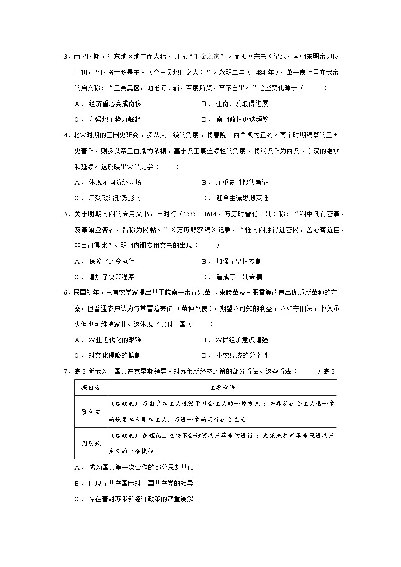 2024—2025学年度云南省部分学校高二第二学期期中联考历史试题（含答案）第2页