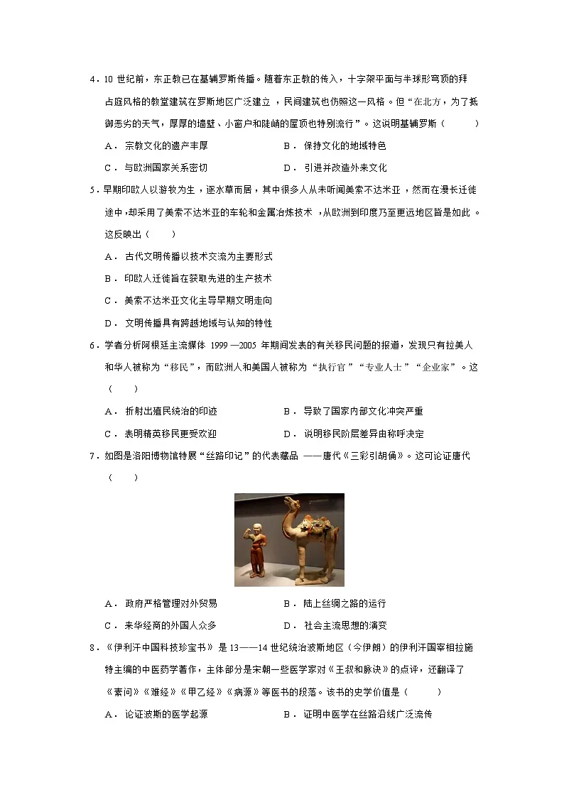 2024—2025学年度吉林省长春市等三地高二第二学期期中考试历史试题（含答案）第2页