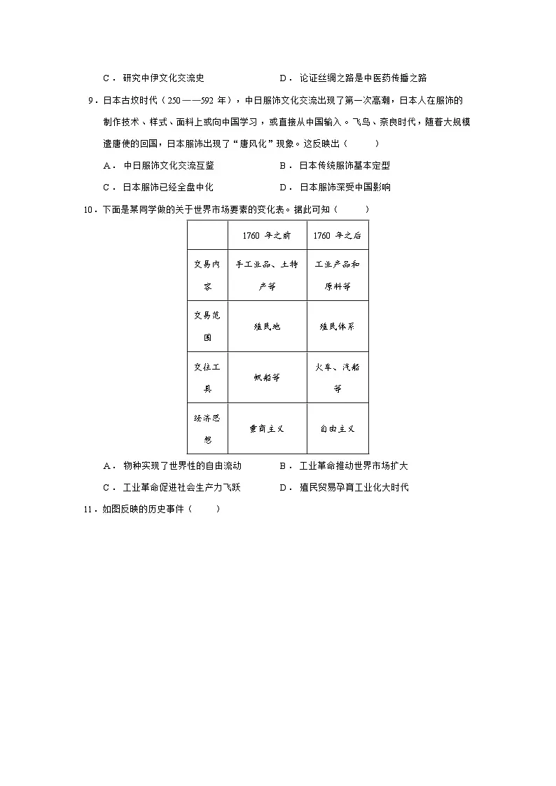 2024—2025学年度吉林省长春市等三地高二第二学期期中考试历史试题（含答案）第3页