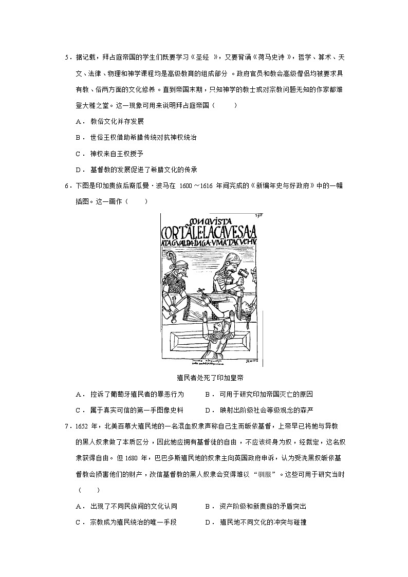 2024—2025学年度广东省深圳市高二第二学期期中考试历史试题（含答案）第2页