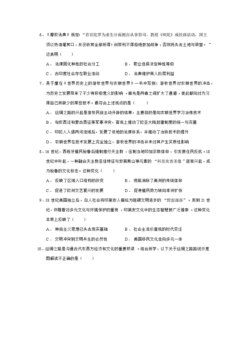 2024—2025学年度广东省清远市三校高二第二学期期中联合学业质量检测历史试题（含答案）第2页
