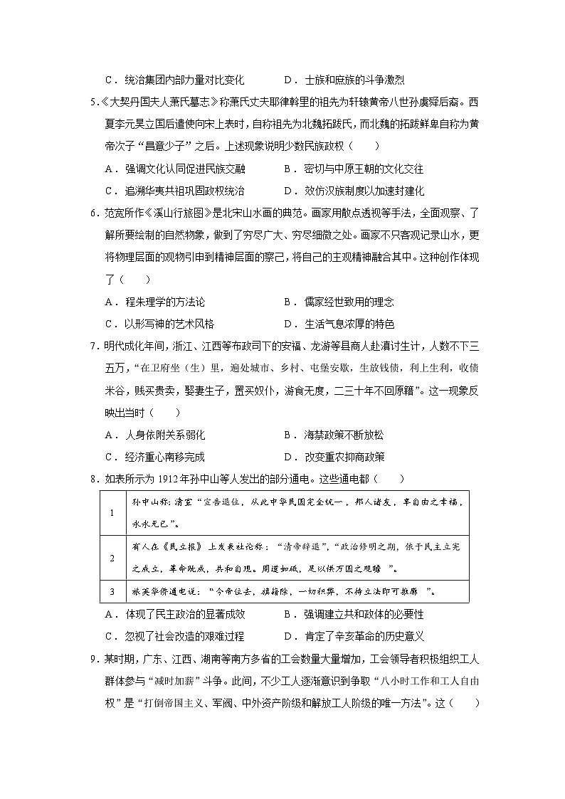 2024—2025学年度江苏省宿迁市泗阳县高二第二学期期中考试历史试题（含答案）第2页