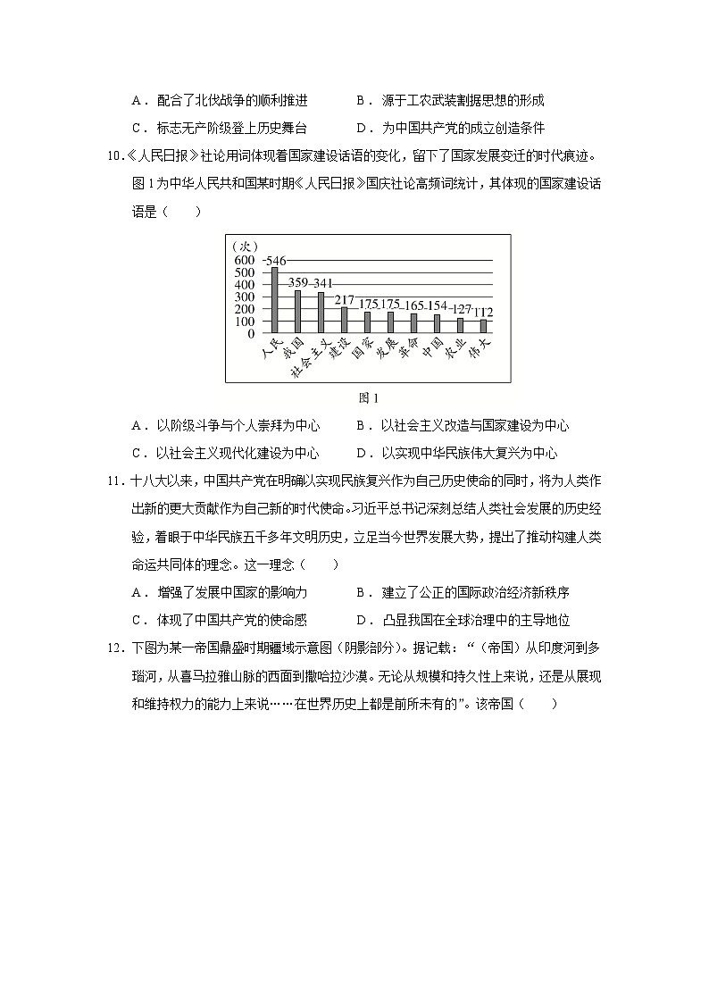 2024—2025学年度江苏省宿迁市泗阳县高二第二学期期中考试历史试题（含答案）第3页