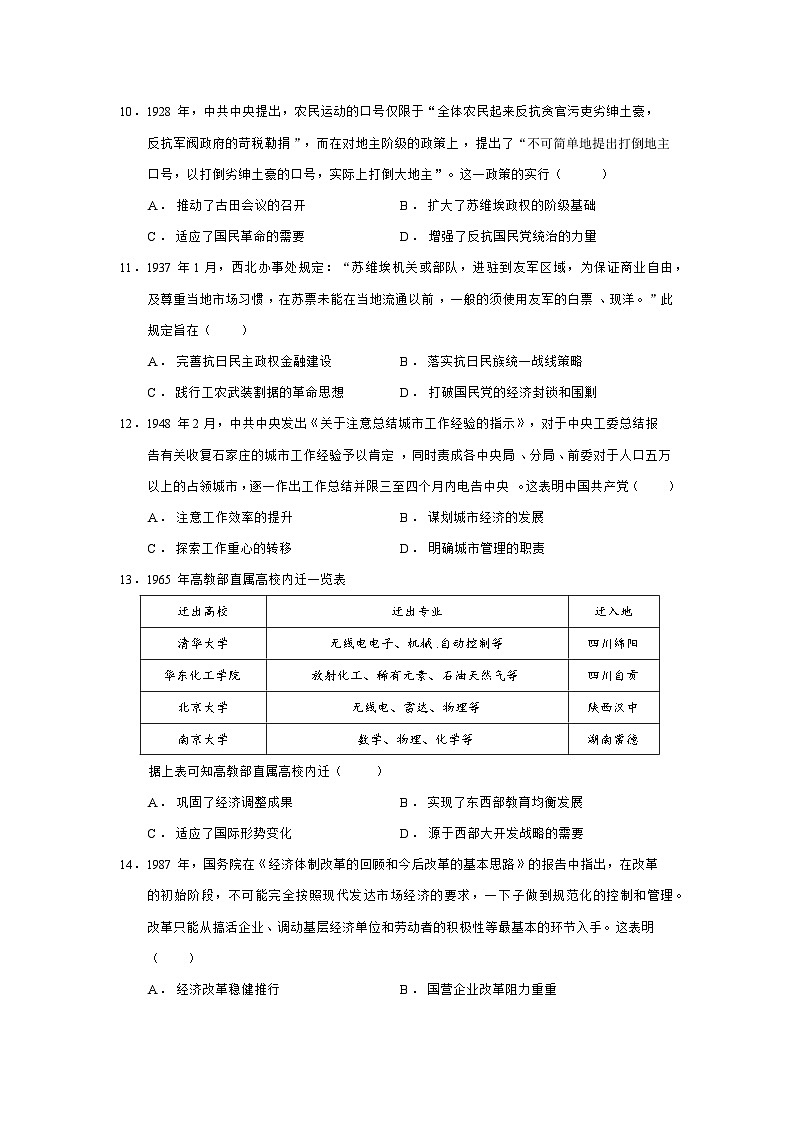 2024—2025学年度江苏省徐州市六区县高二第二学期期中考试历史试题（含答案）第3页