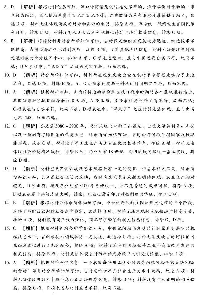 9月高三阶段测试(历史DA)第2页