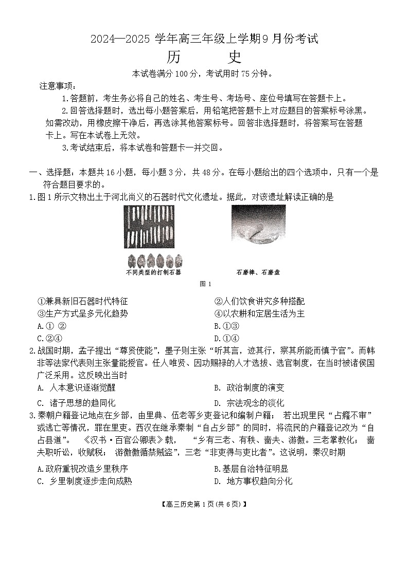 高三历史第1页