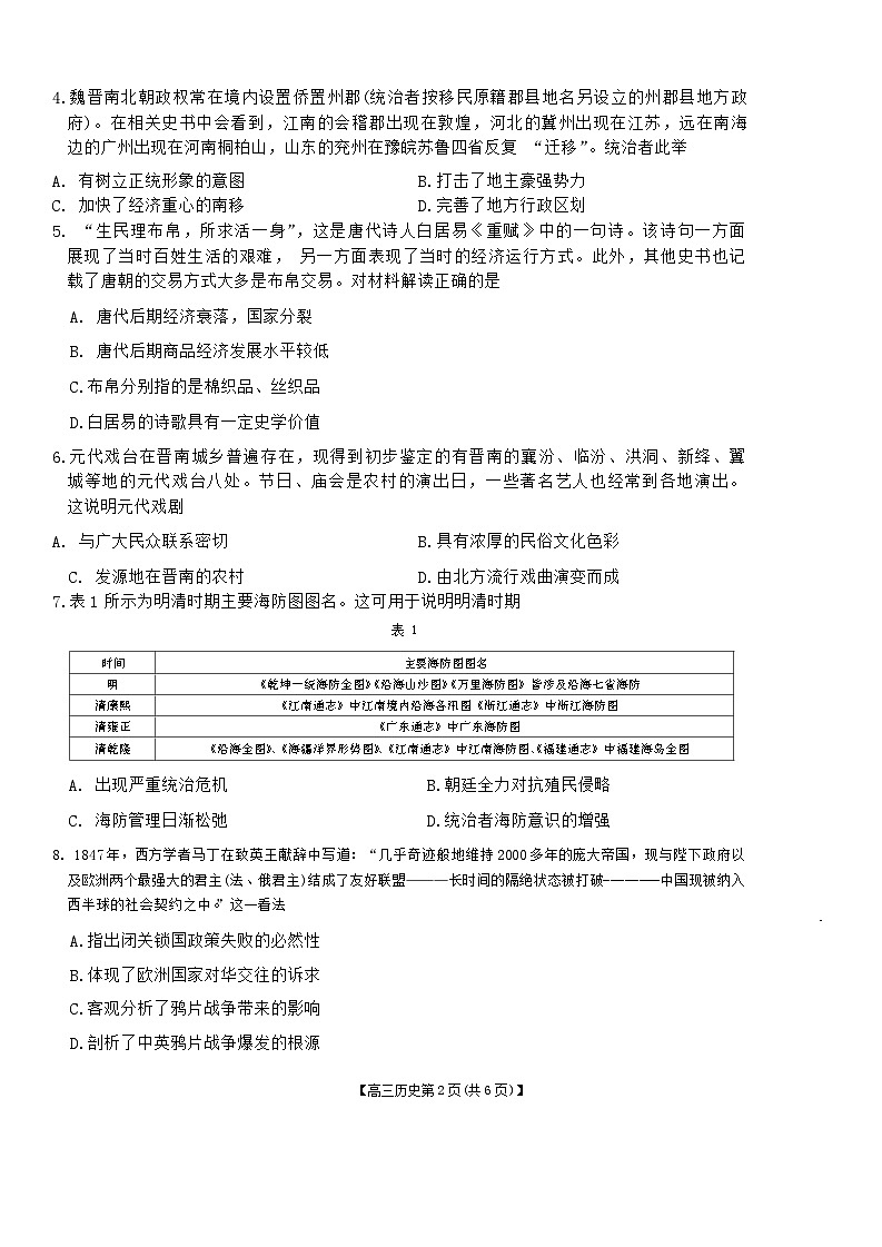 高三历史第2页