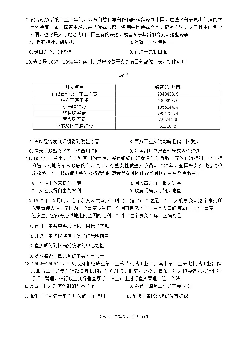 高三历史第3页