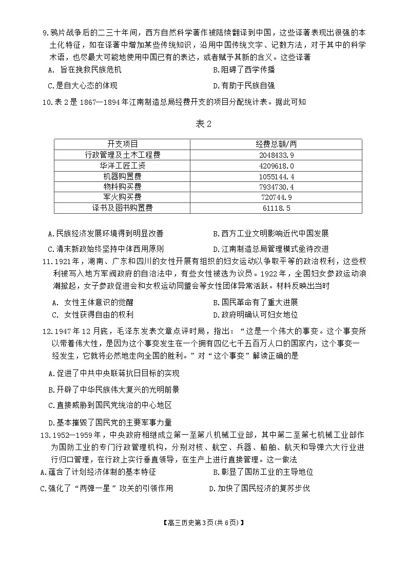 高三历史第3页