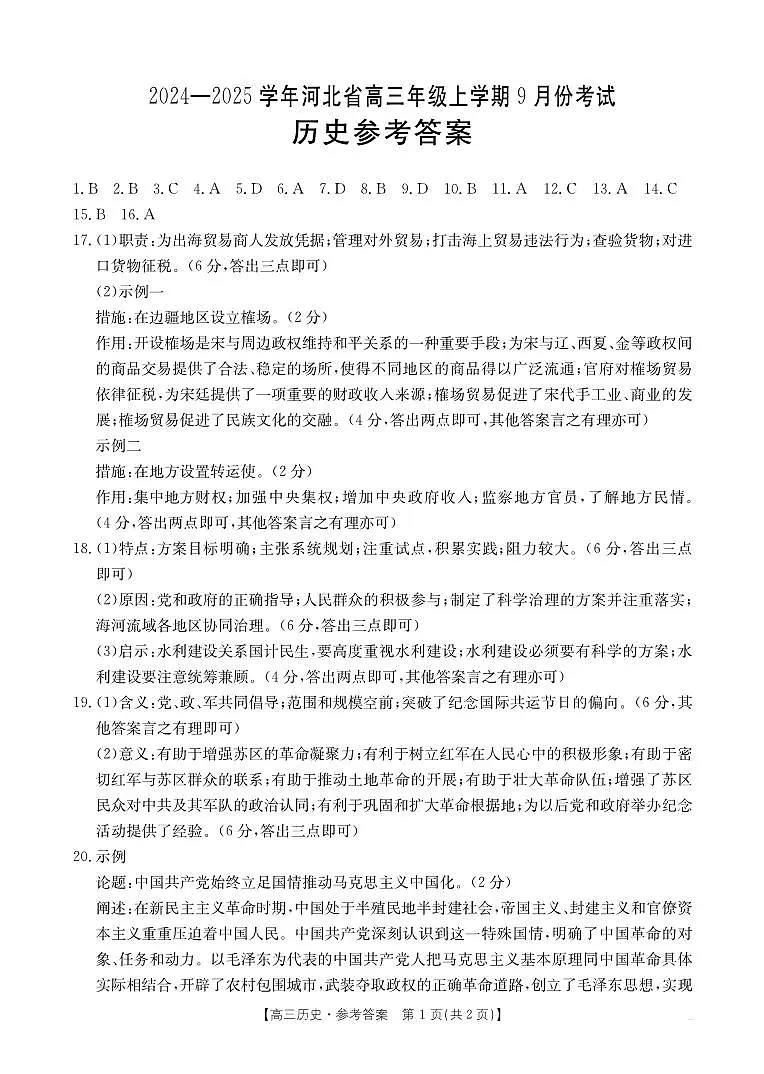 历史答案第1页