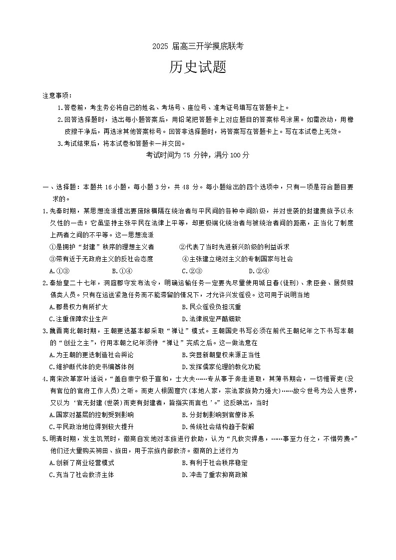 河北省2024-2025学年高三上学期开学摸底考试历史试题第1页