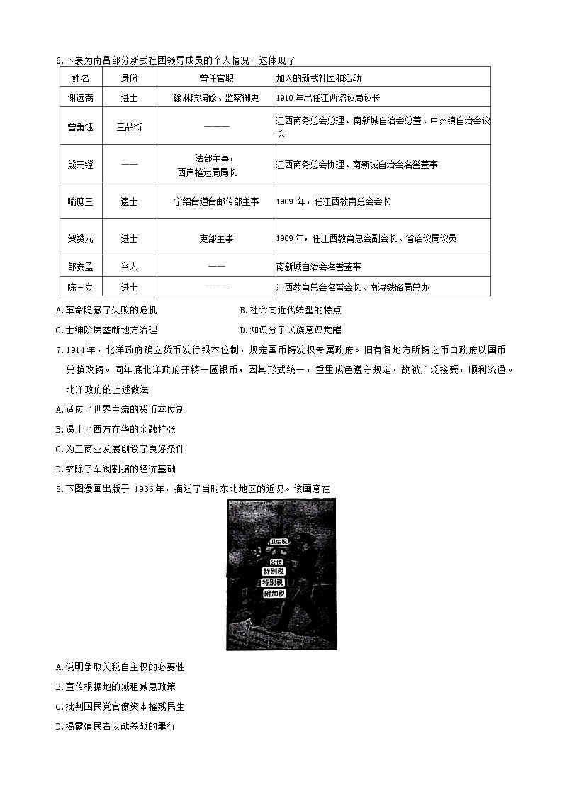 河北省2024-2025学年高三上学期开学摸底考试历史试题第2页