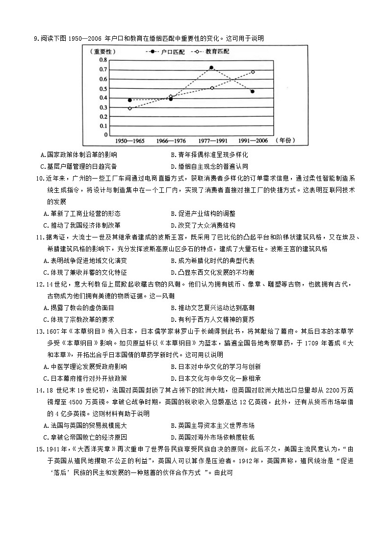 河北省2024-2025学年高三上学期开学摸底考试历史试题第3页