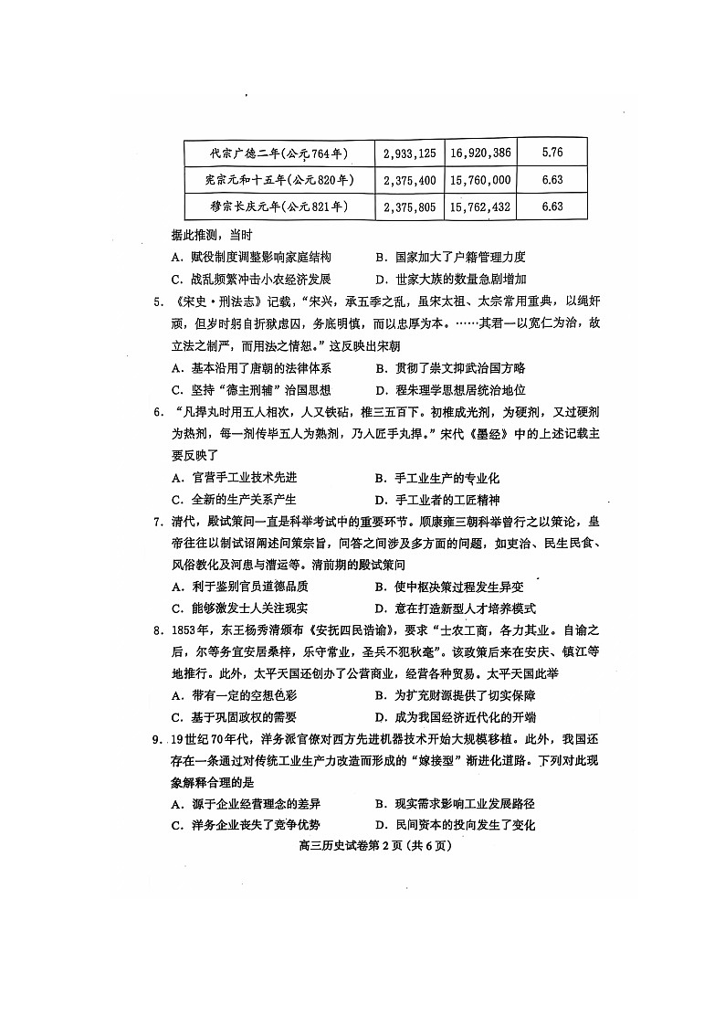 河北省保定市2024-2025学年高三上学期期中摸底考试历史试题第2页