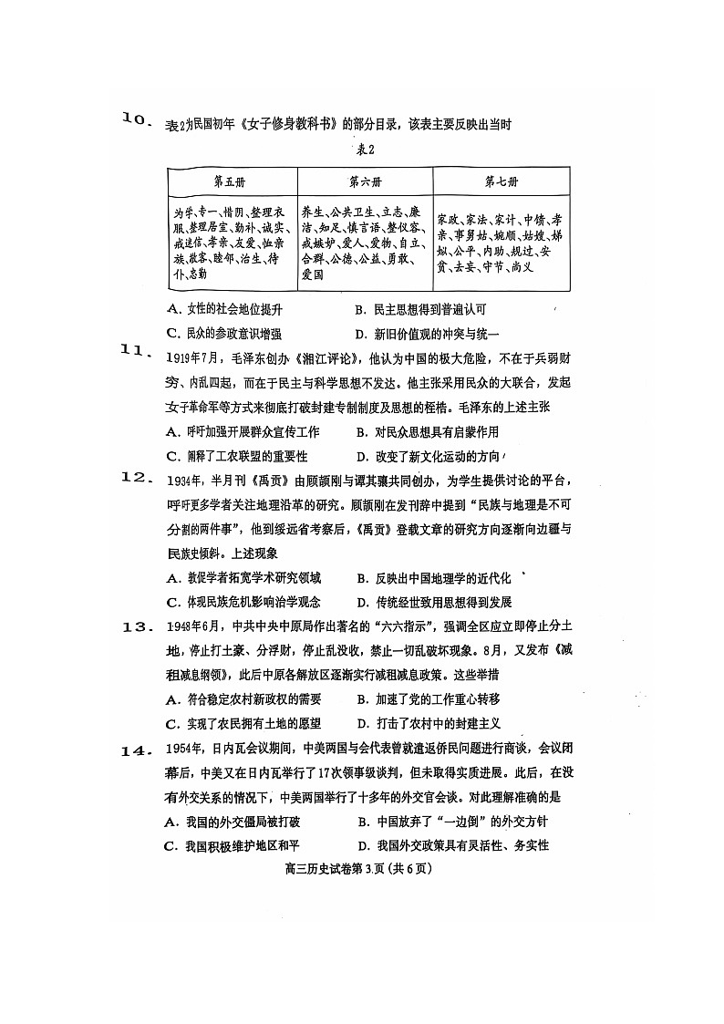 河北省保定市2024-2025学年高三上学期期中摸底考试历史试题第3页