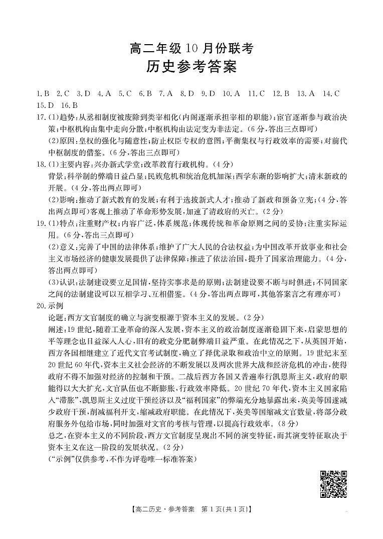 历史答案第1页