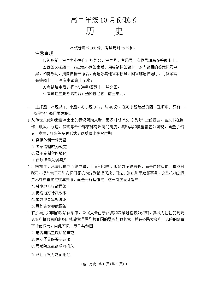 高二历史第1页