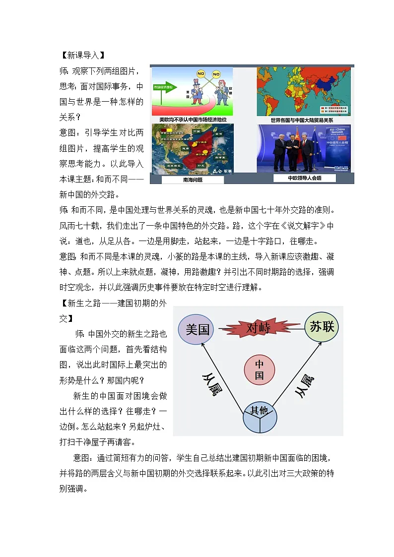 教案—岳麓版高中历史必修1 7-26《屹立于世界民族之林——新中国外交》第2页