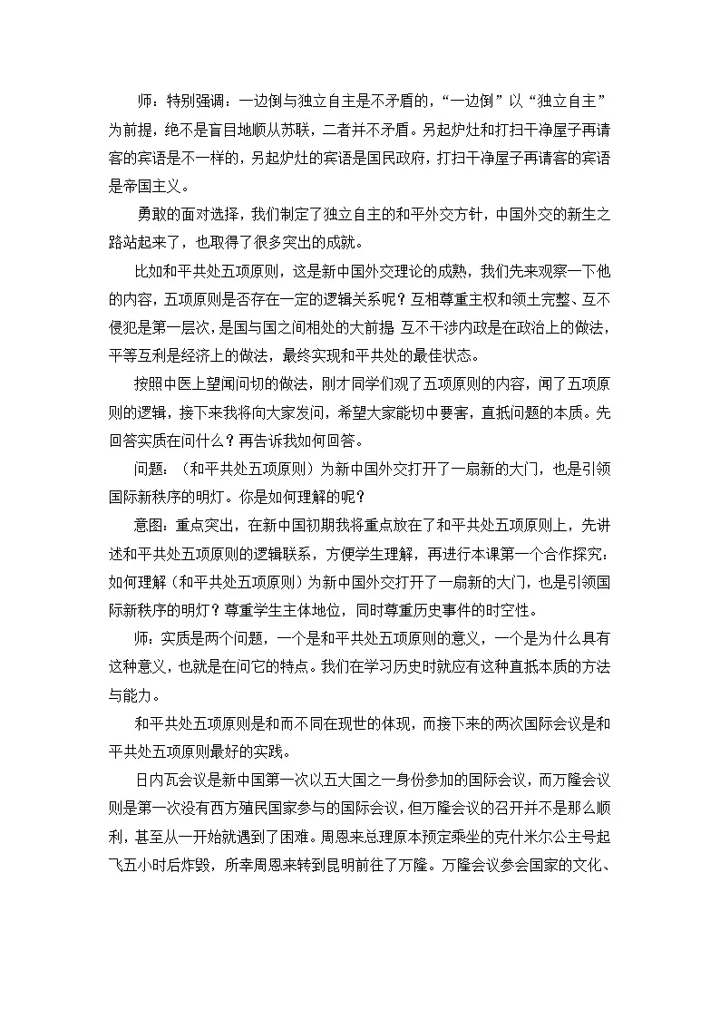 教案—岳麓版高中历史必修1 7-26《屹立于世界民族之林——新中国外交》第3页