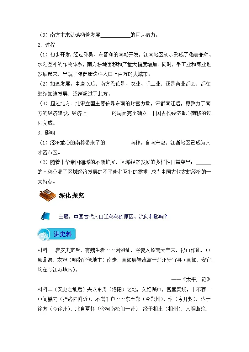 岳麓版高中历史必修2 1-3《区域经济和重心的南移》导学案第2页